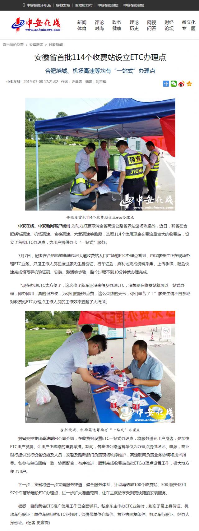 安徽省首批114個收費(fèi)站設(shè)立ETC辦理點.png