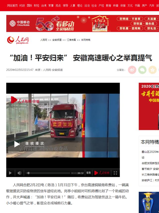 67“加油！平安歸來”&nbsp;安徽高速暖心之舉真提氣--安徽頻道--人民網(wǎng).png