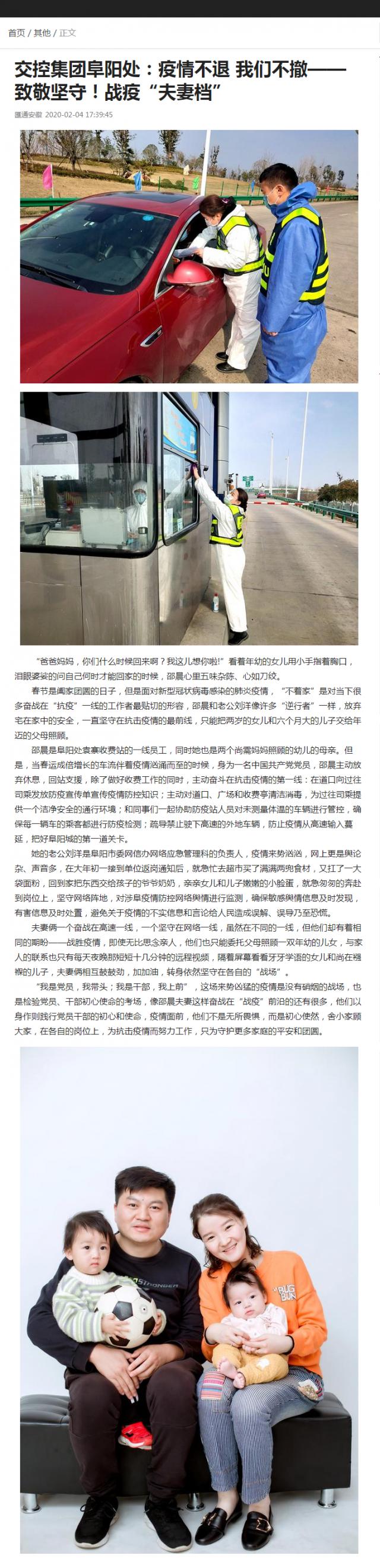 1580871695106865.png 86交控集團阜陽處:疫情不退 我們不撤——致敬堅守!戰(zhàn)疫“夫妻檔”.png