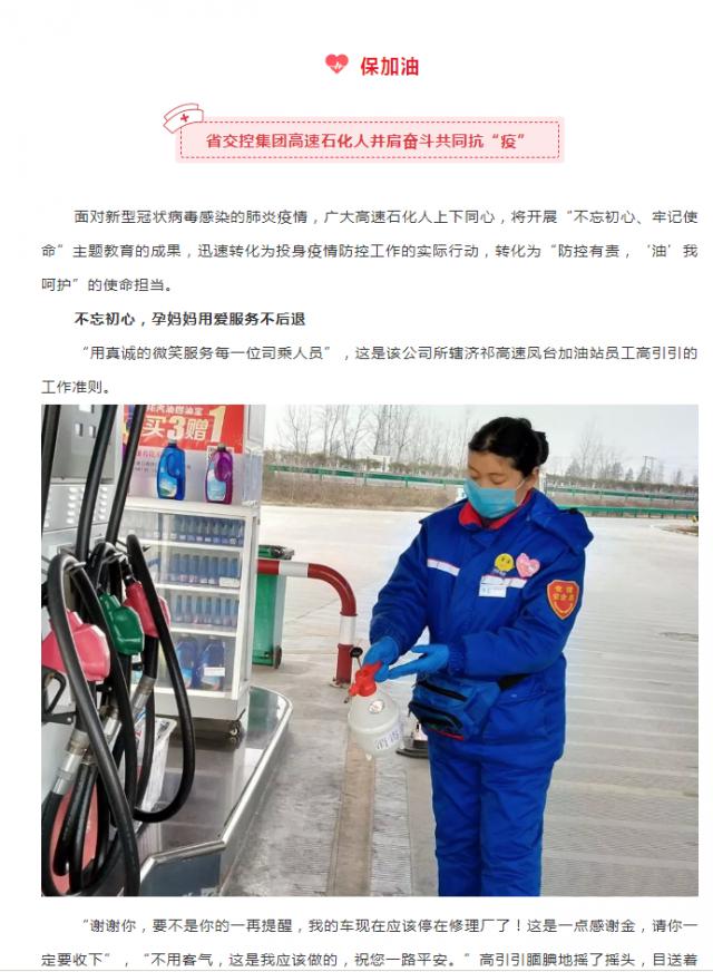 90-2 穩(wěn)生產(chǎn)，保供應(yīng)！迎戰(zhàn)疫情，省企在行動(dòng)（12）.png