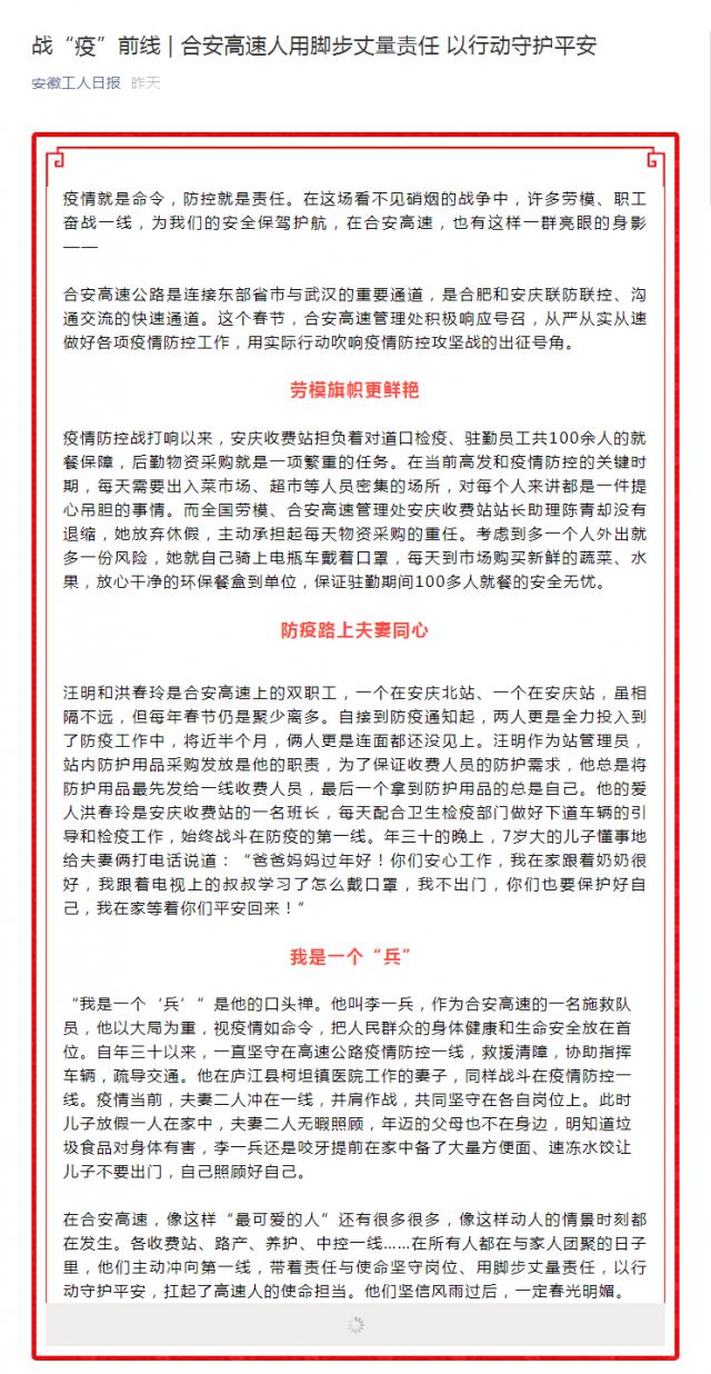 118戰(zhàn)“疫”前線 _ 合安高速人用腳步丈量責(zé)任 以行動(dòng)守護(hù)平安.png