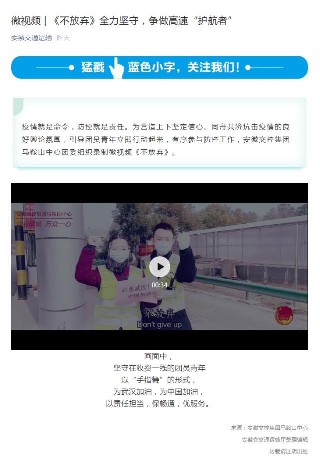 122微視頻 _ 《不放棄》全力堅守，爭做高速“護(hù)航者”.png