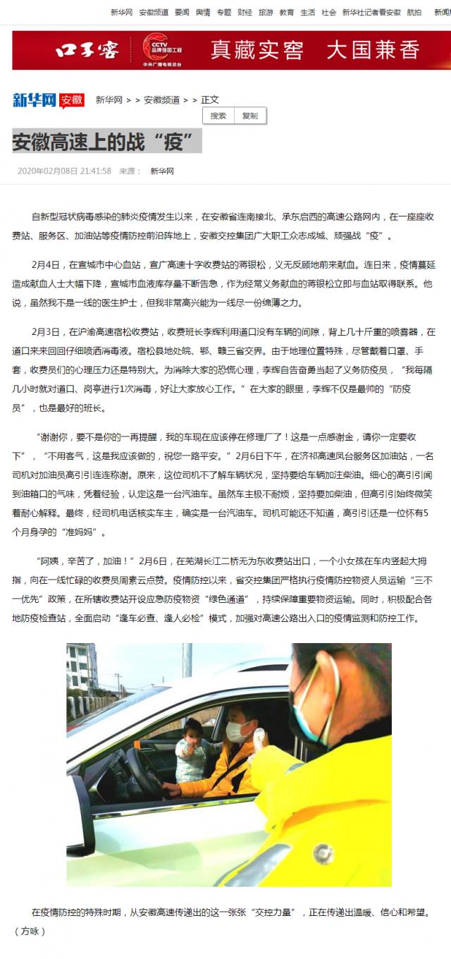 127安徽高速上的戰(zhàn)“疫”-新華網.png