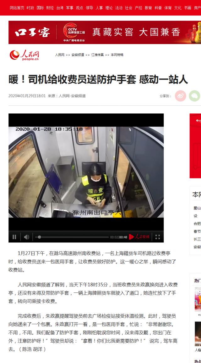 28 暖！司機(jī)給收費(fèi)員送防護(hù)手套&nbsp;感動(dòng)一站人--安徽頻道--人民網(wǎng).png
