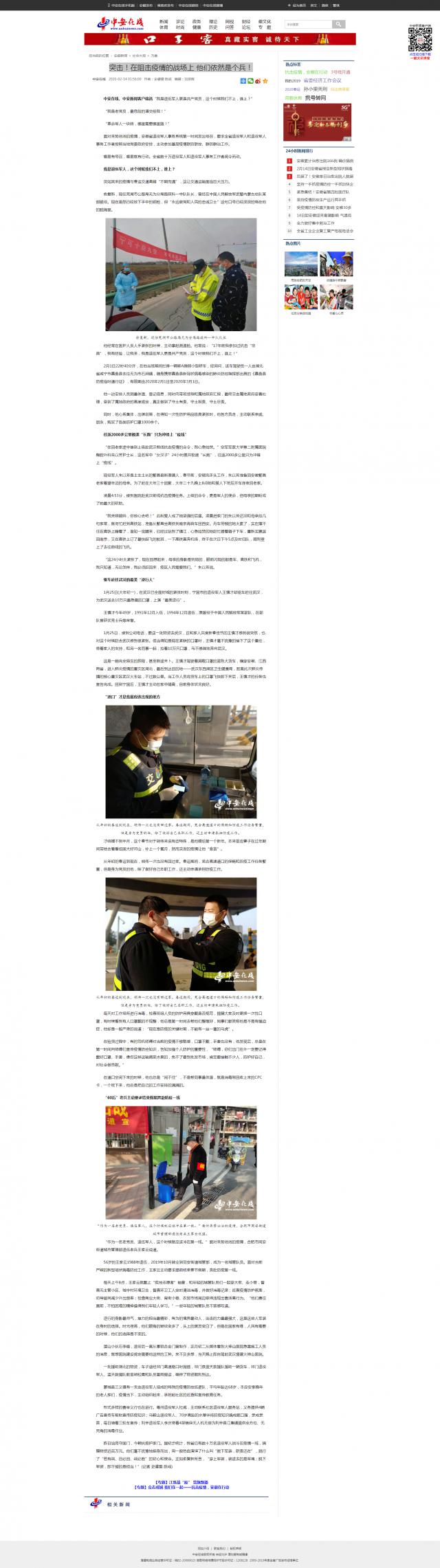 164突擊！在阻擊疫情的戰(zhàn)場(chǎng)上 他們依然是個(gè)兵！.png