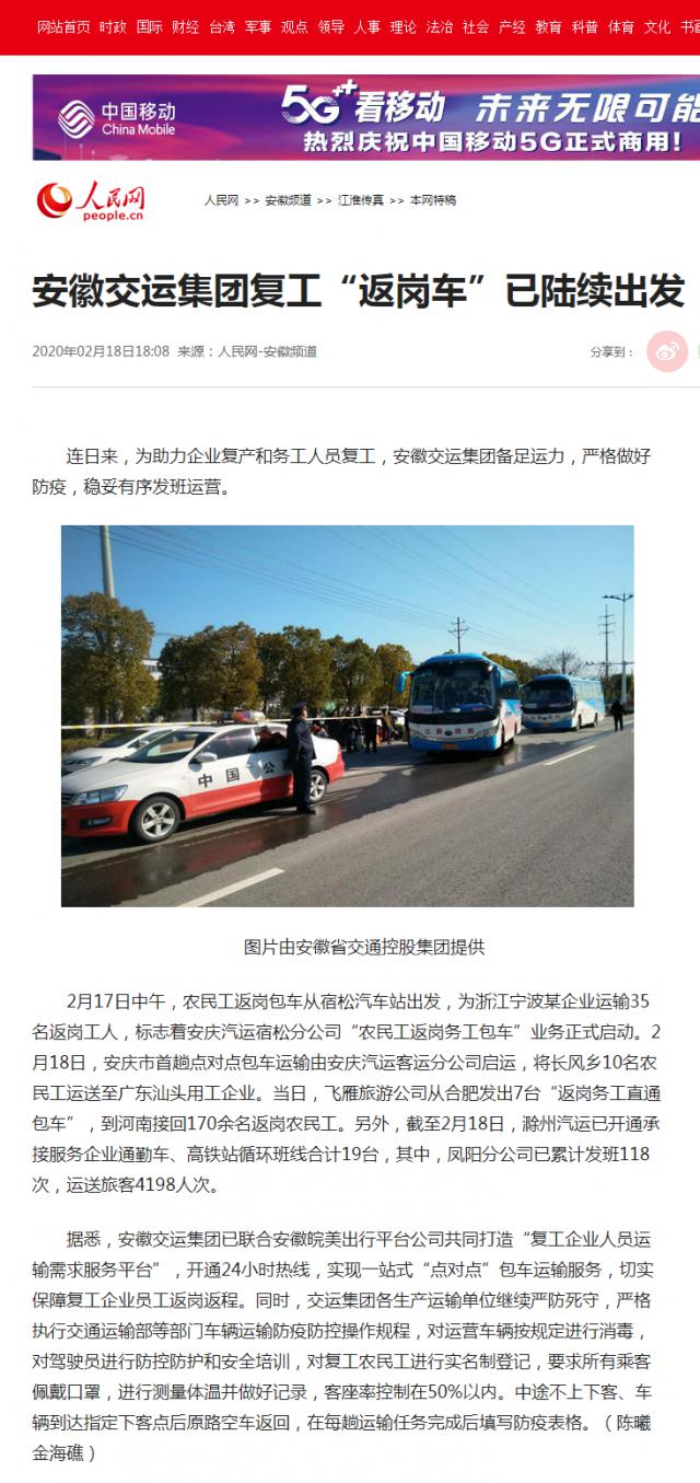 191安徽交運集團復工“返崗車”已陸續(xù)出發(fā)--安徽頻道--人民網.png