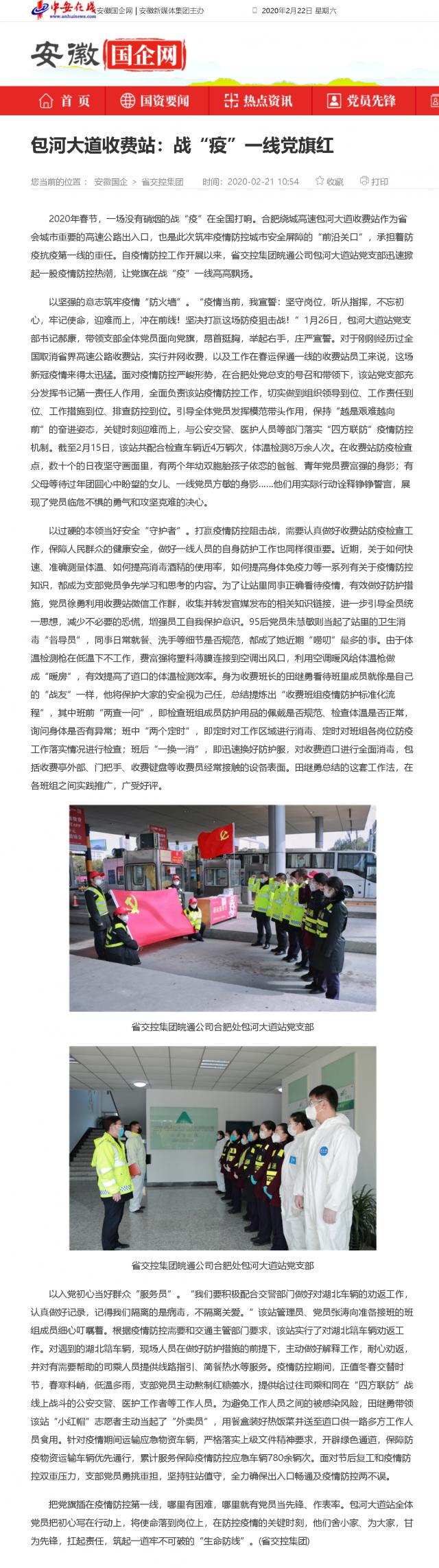 208包河大道收費(fèi)站：戰(zhàn)“疫”一線黨旗紅_安徽國(guó)企網(wǎng) _ 中安在線.png