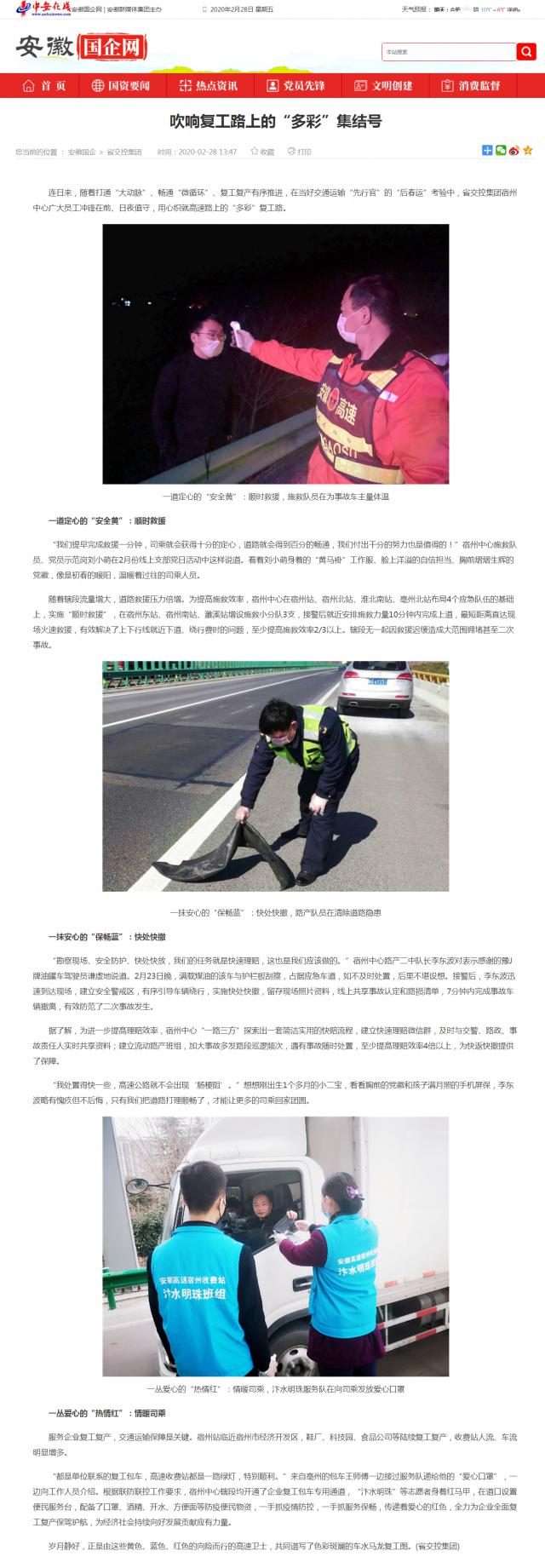 224吹響復(fù)工路上的“多彩”集結(jié)號(hào)_安徽國企網(wǎng) _ 中安在線.png