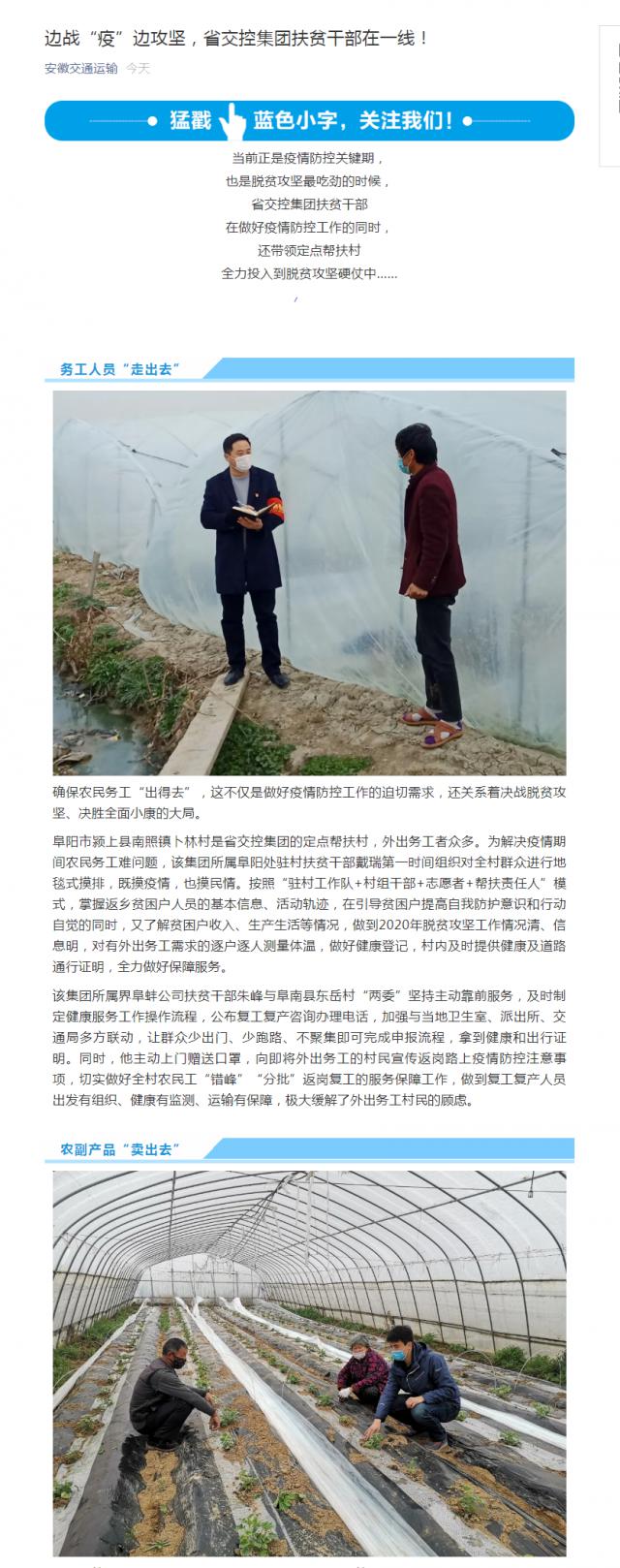 226邊戰(zhàn)“疫”邊攻堅(jiān)，省交控集團(tuán)扶貧干部在一線！.png