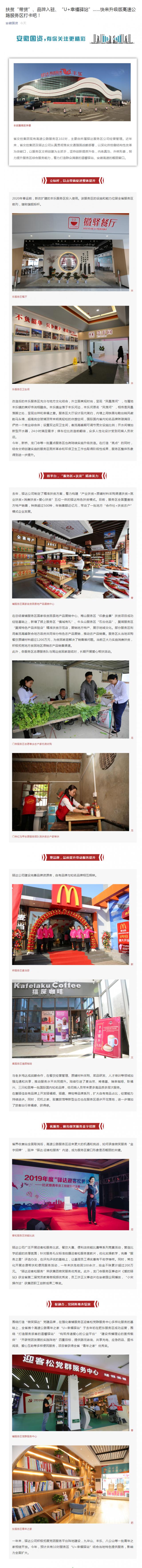 扶貧“帶貨”、品牌入駐、“U+幸福驛站”……快來升級版高速公路服務區(qū)打卡吧！_副本.png